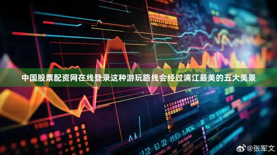 中国股票配资网在线登录这种游玩路线会经过漓江最美的五大美景